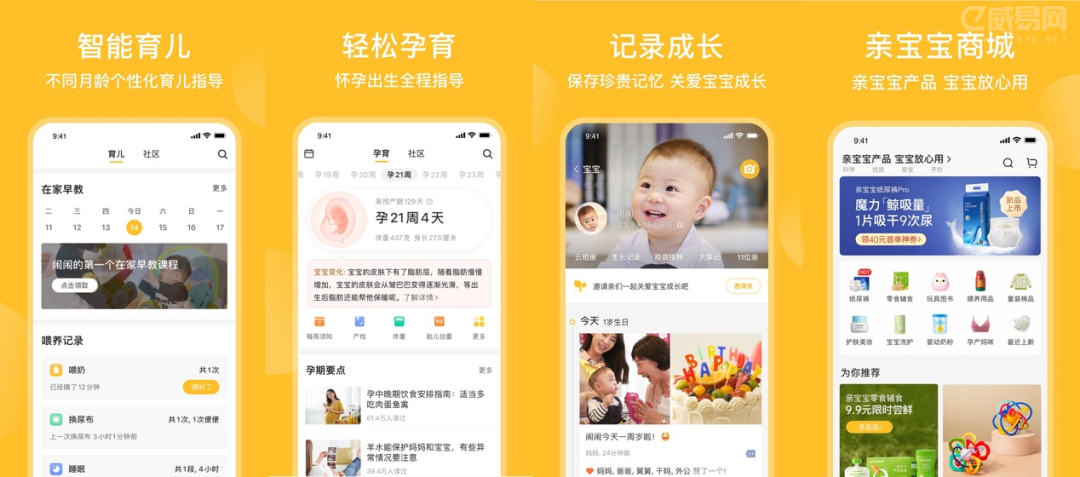 亲宝宝APP 10.0大版本正式上线：更智能、更专业_软件资讯_威易网