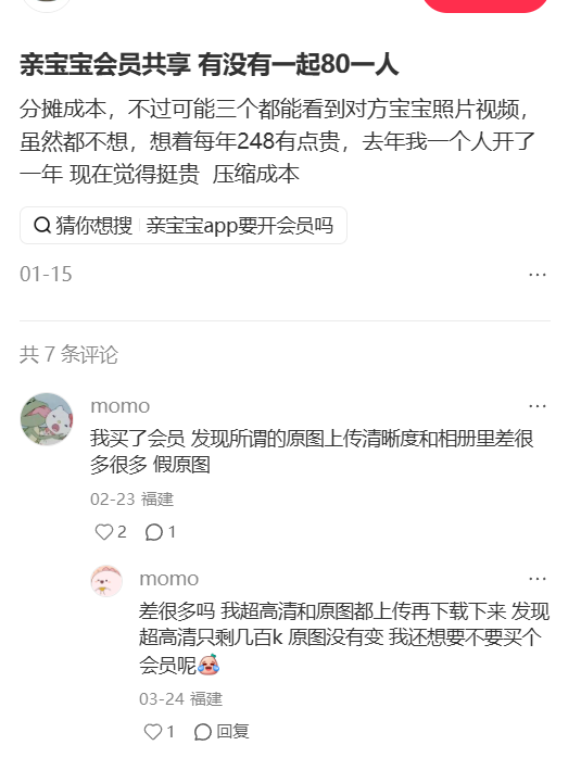 用户讨论会员共享和成本分摊