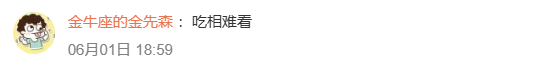 用户评价吃相难看
