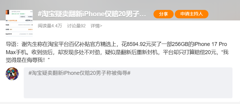 微博话题截图