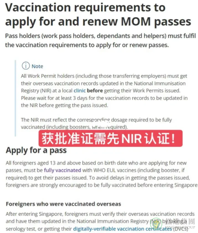 新加坡NIR线上及线下认证指南