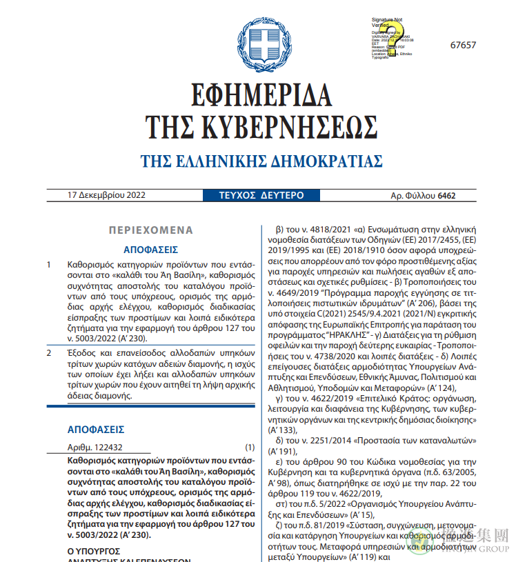 希腊最新入籍政策权威发布来了