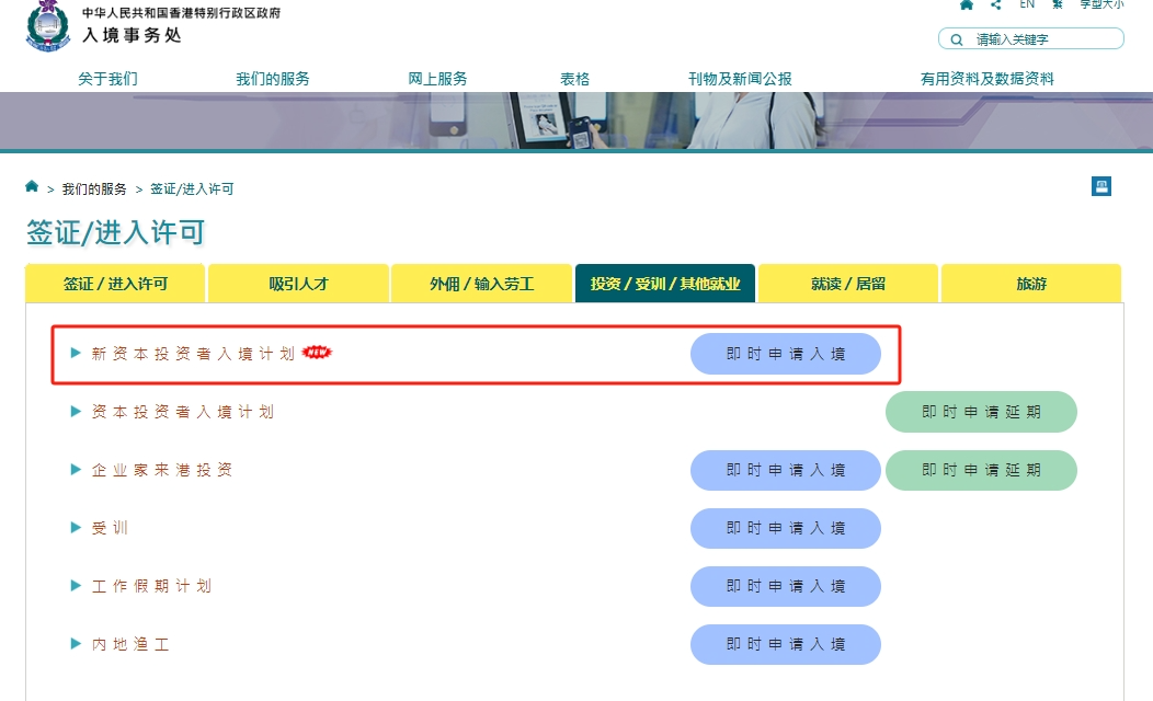 香港新资本投资者入境计划开始接受申请！