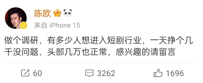 聚美优品的陈欧进军短剧行业？！内容多是霸道总裁...