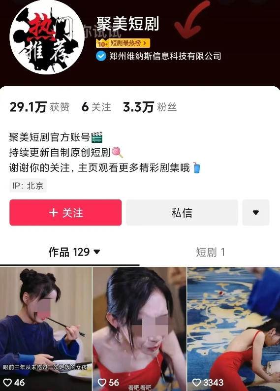 聚美优品的陈欧进军短剧行业？！内容多是霸道总裁...