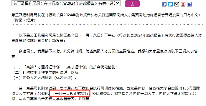 独家 | 香港高才通大学扩展名单确定，新名单11月1日起正式实行！