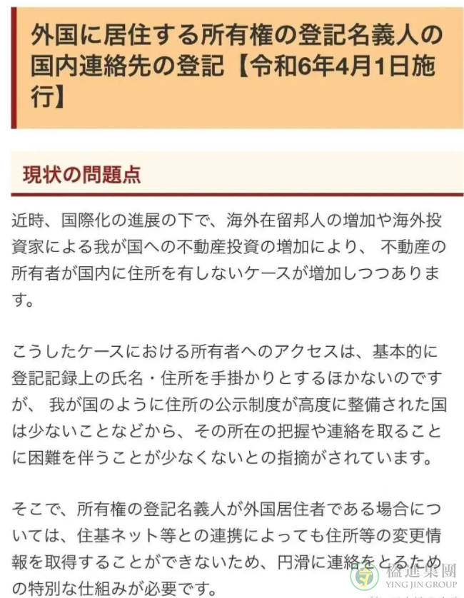 明年4月1日起日本将限制外国人购房