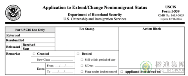 美国移民I-539表格的适用范围