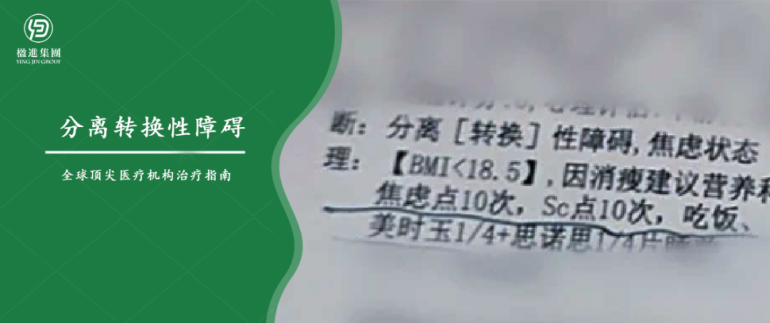 什么是分离转换性障碍？全球顶尖医疗机构治疗指南