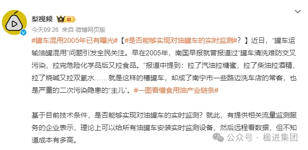 原来油罐车混用在2005年就有曝光！