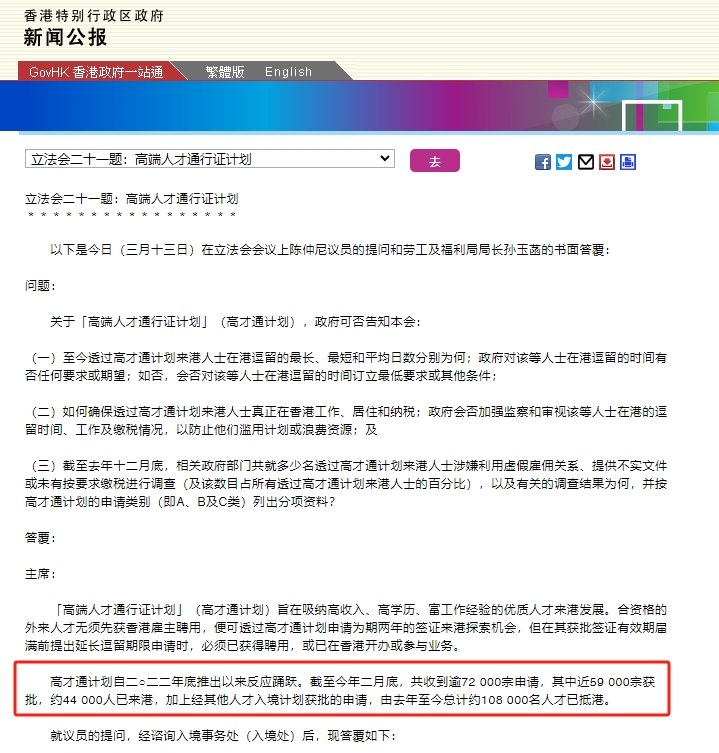 高才通计划最新数据揭秘！立法会问答全解析~