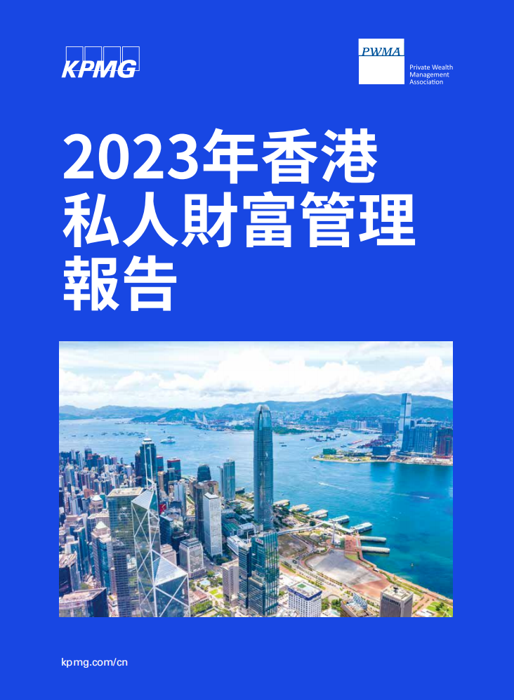 2023年香港私人财富管理报告：超九成机构看好家办业务！