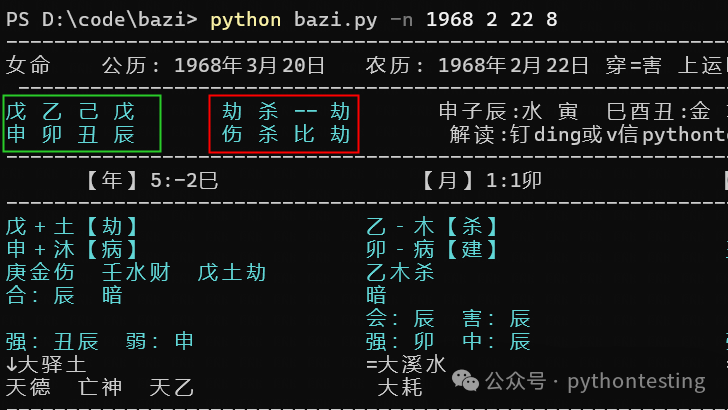 Python八字教程1简介&快速入门