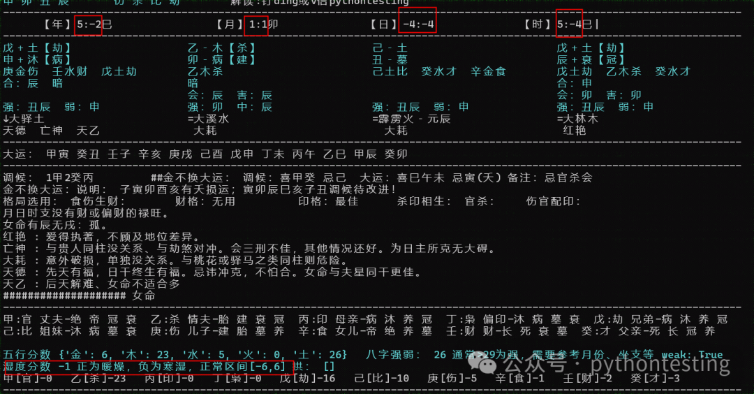 Python八字教程1简介&快速入门