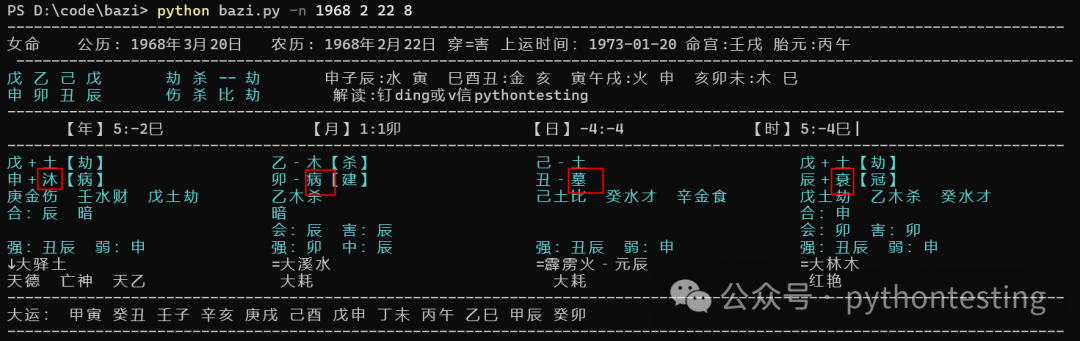 Python八字教程1简介&快速入门