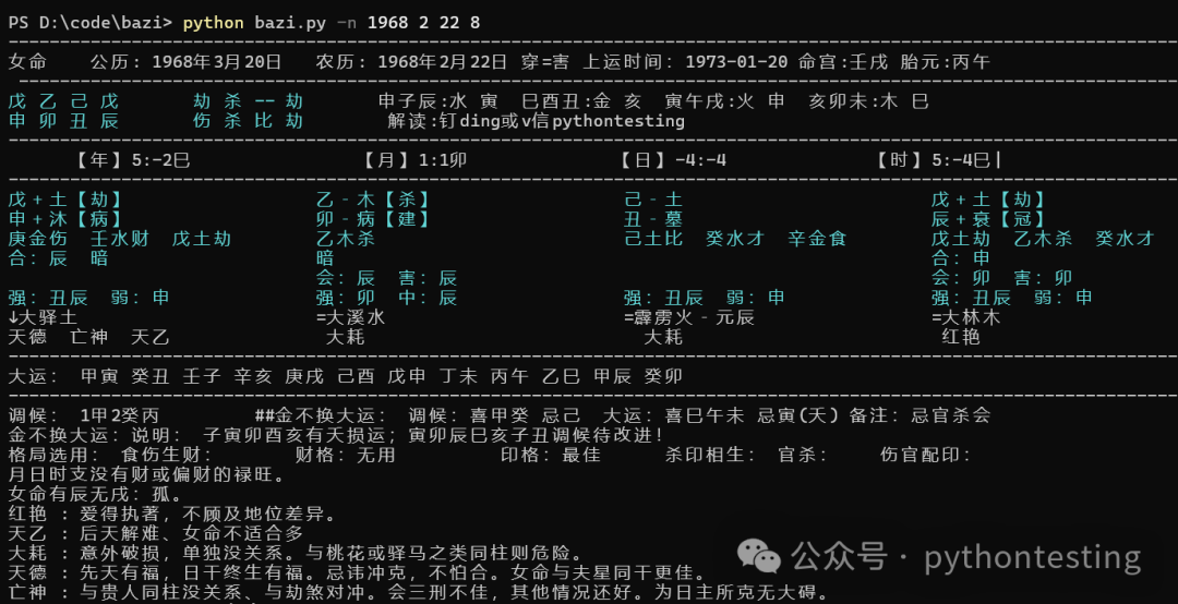 Python八字教程1简介&快速入门