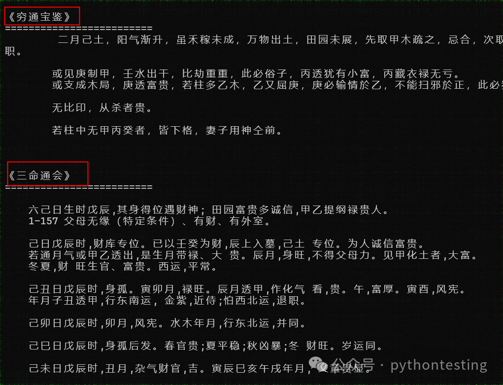 Python八字教程1简介&快速入门