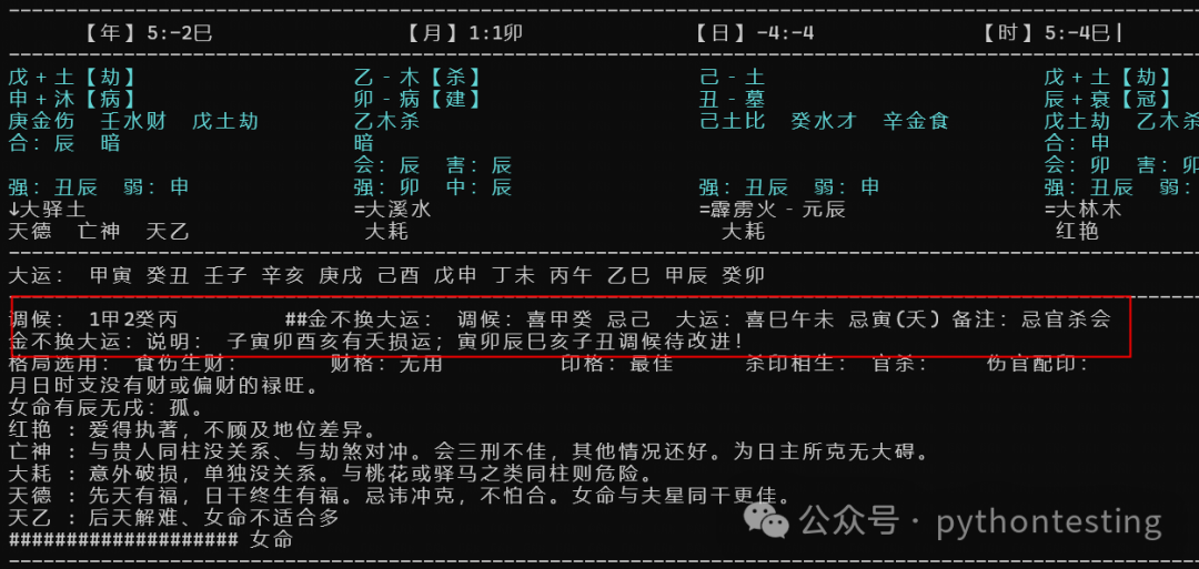 Python八字教程1简介&快速入门