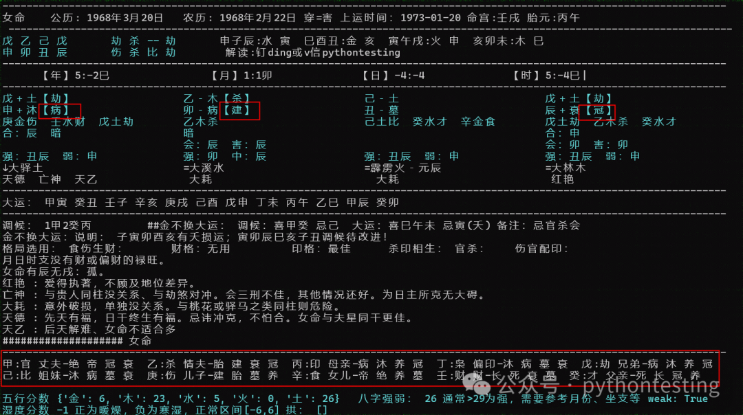 Python八字教程1简介&快速入门