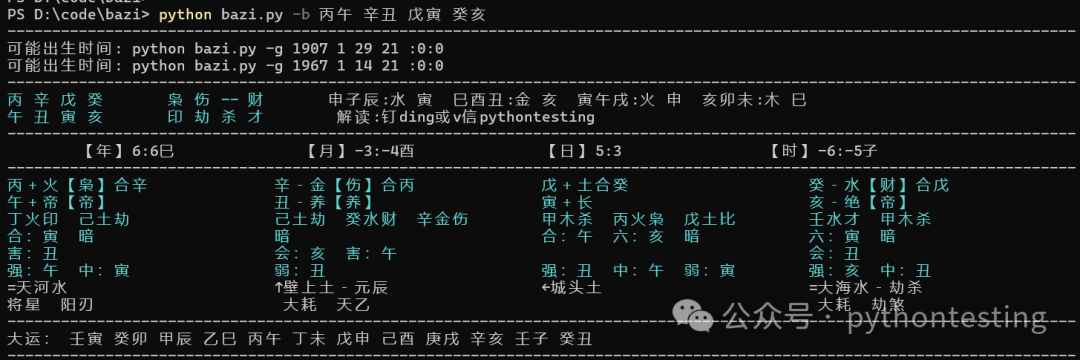 Python八字教程1简介&快速入门