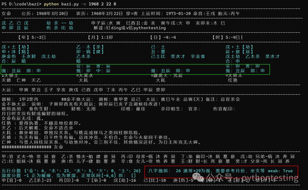 Python八字教程1简介&快速入门
