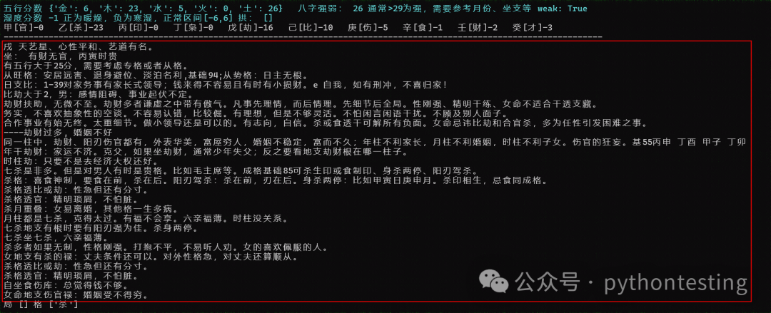 Python八字教程1简介&快速入门