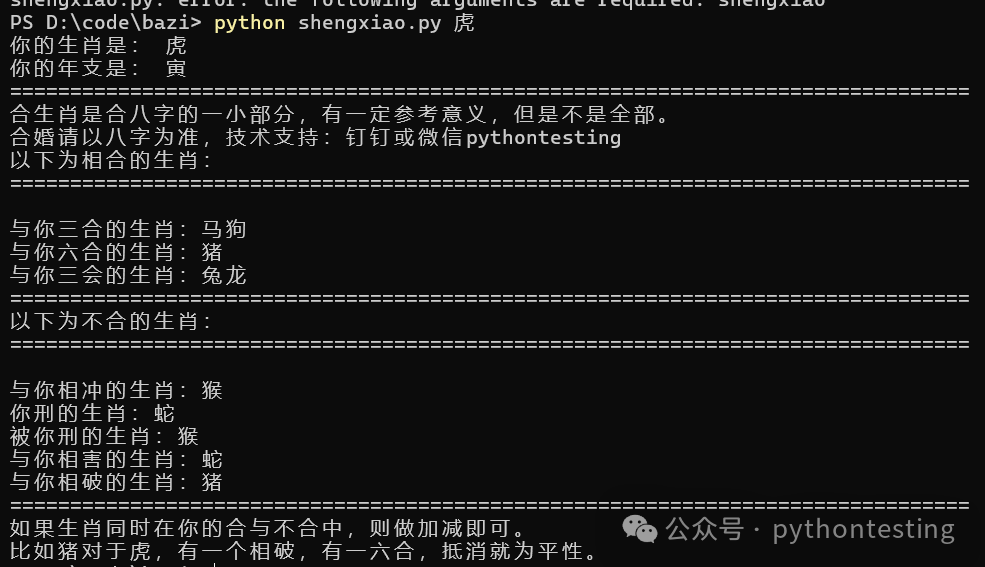 Python八字教程1简介&快速入门