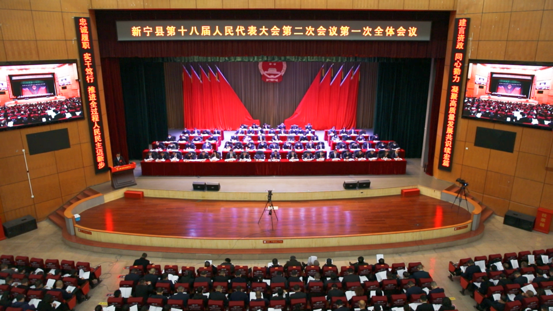 新宁县第十八届人民代表大会第二次会议隆重开幕.png
