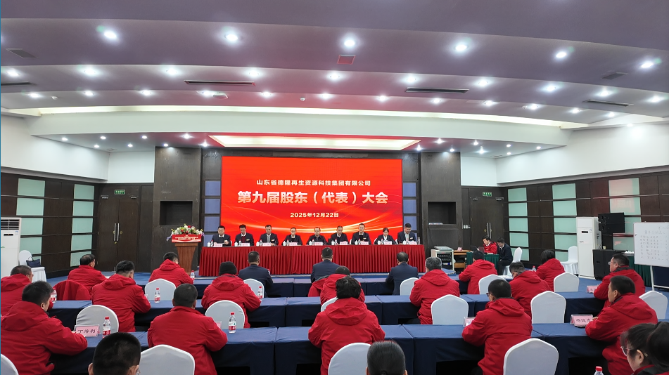 笃行致远 共赴新程 |德隆集团顺利完成董事会、监事会换届选举