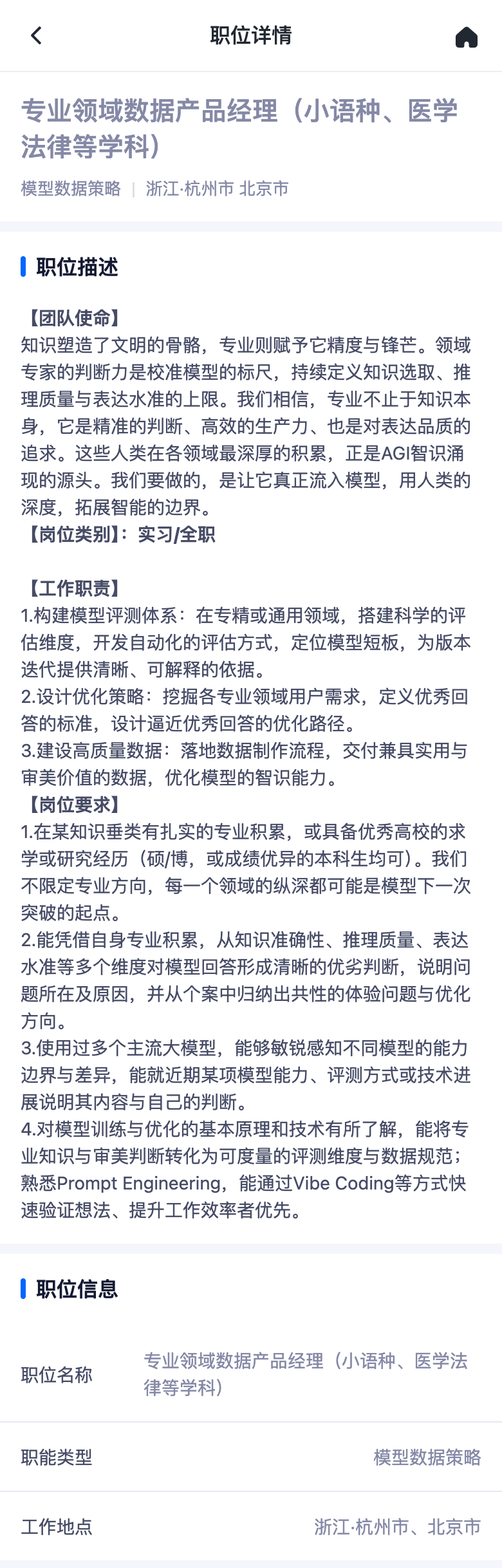专业领域数据岗位的职责与要求