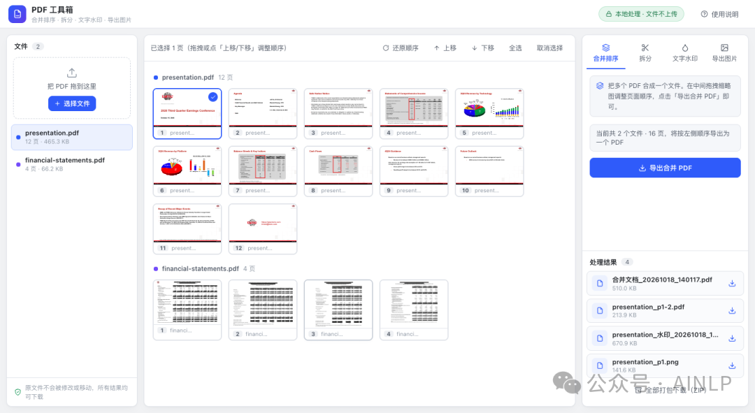 Step 5 Preview 生成的 PDF 工具箱 已导入两份公开材料