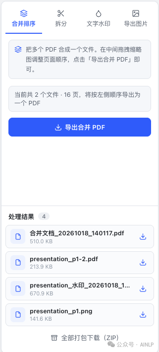 从页面直接下载合并 拆分 水印和图片结果
