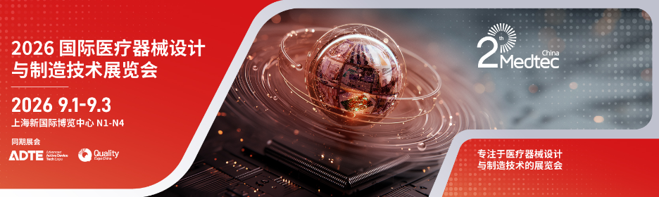 2026-9上海医疗器械.png