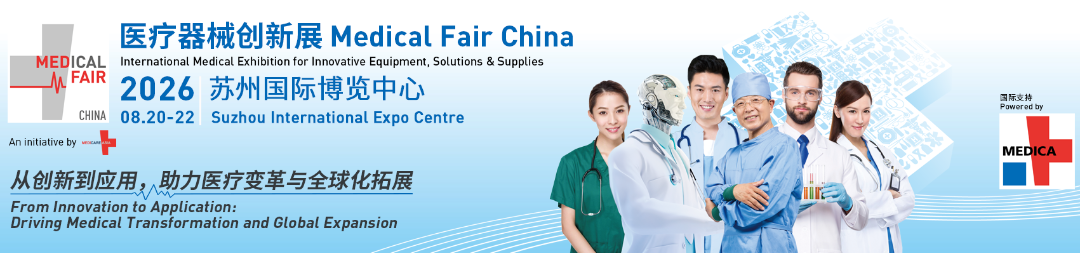2026-8苏州医疗.png