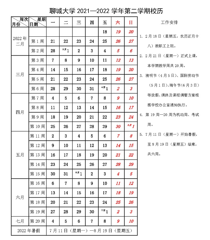 大学几号开学