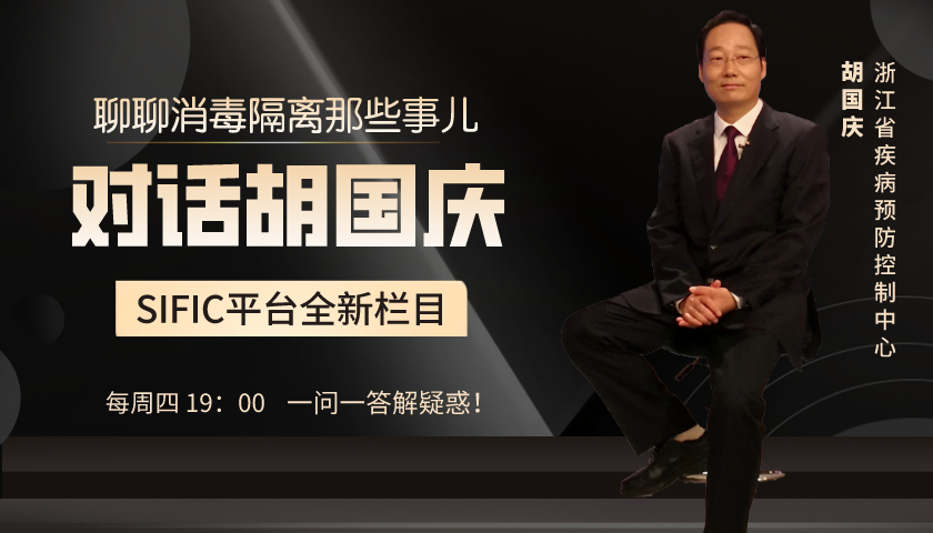 iv医用什么意思对话胡国庆29期丨关于《医院消毒卫生标准》的92条问答-上海聚慕医疗器械有限公司