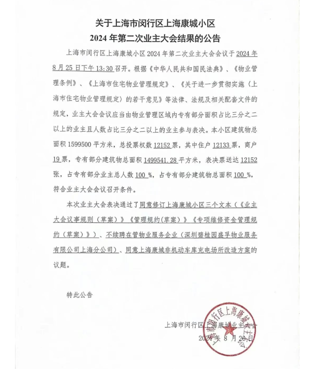 热搜第一！此地最大居民小区宣布炒掉物业！网友：我们也想换