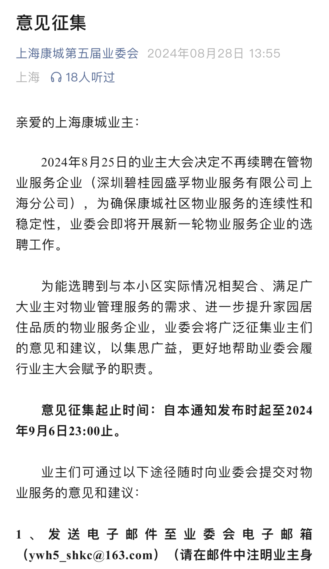 热搜第一！此地最大居民小区宣布炒掉物业！网友：我们也想换
