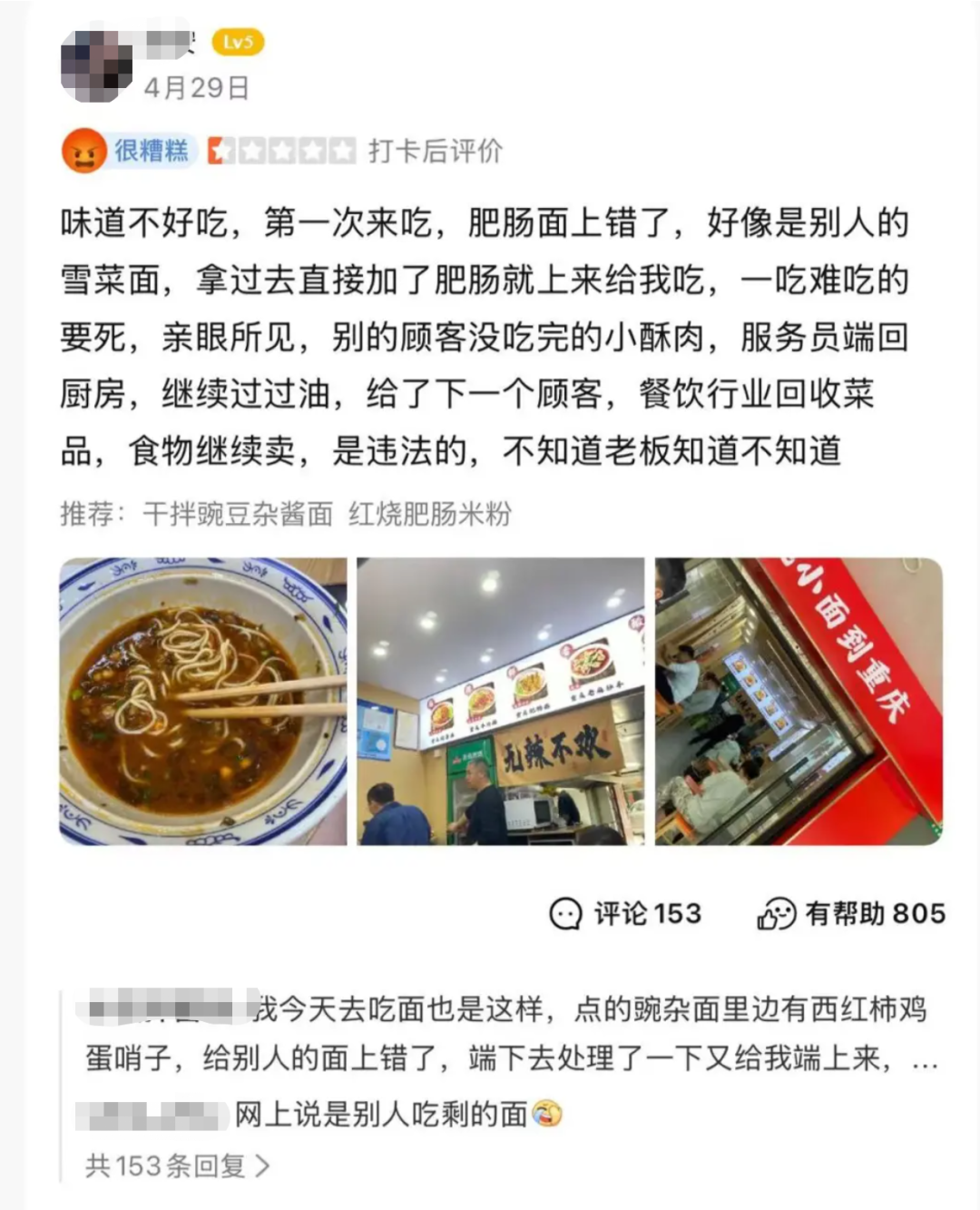 上海一饭店被曝二次销售剩面，官方通报暂停营业并立案调查