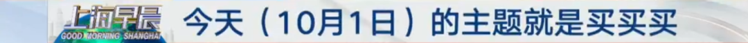 外国游客来华“狂买”成风潮