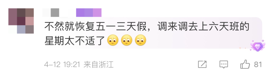 累了五一调休被骂上热搜实际只放1天上海人眼红隔壁小朋友竟然有春假