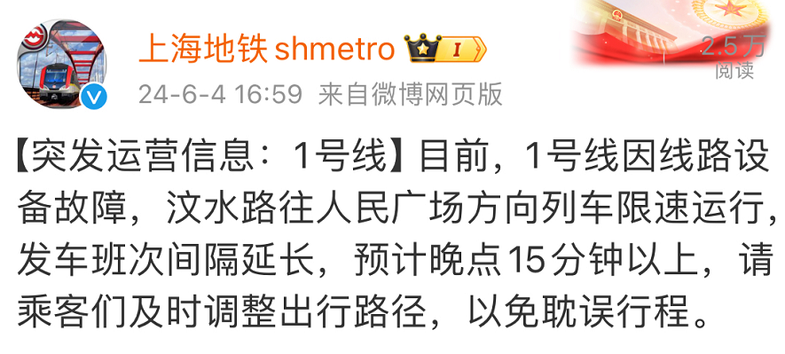 【上海一号线】等了20分钟一班车没有？地铁1号线突发故障！网友吐槽：堵在了下班高峰…