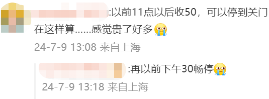 上海迪士尼最新宣布：这项收费规则将调整，8月8日起实行！网友吵翻