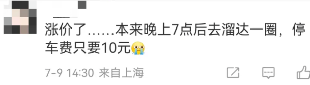 上海迪士尼最新宣布：这项收费规则将调整，8月8日起实行！网友吵翻