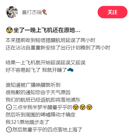 离谱！从上海飞广州飞了一晚上还在原地，女生改乘高铁，跑赢飞机→