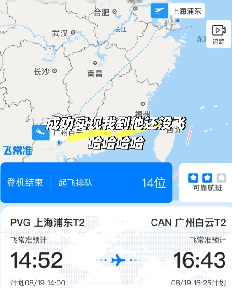 离谱！从上海飞广州飞了一晚上还在原地，女生改乘高铁，跑赢飞机→