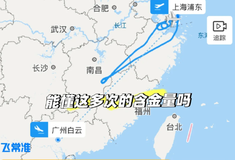 离谱！从上海飞广州飞了一晚上还在原地，女生改乘高铁，跑赢飞机→