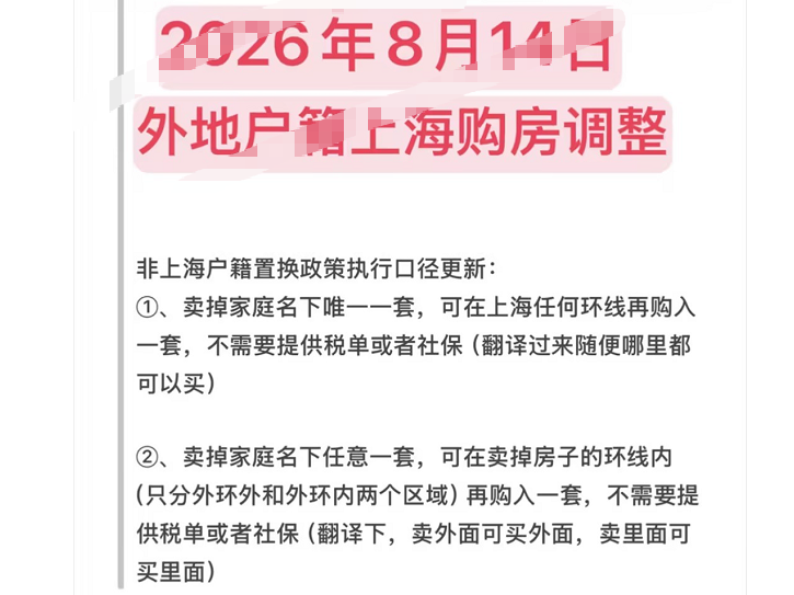 上海限购又悄悄松绑了？！相关资料