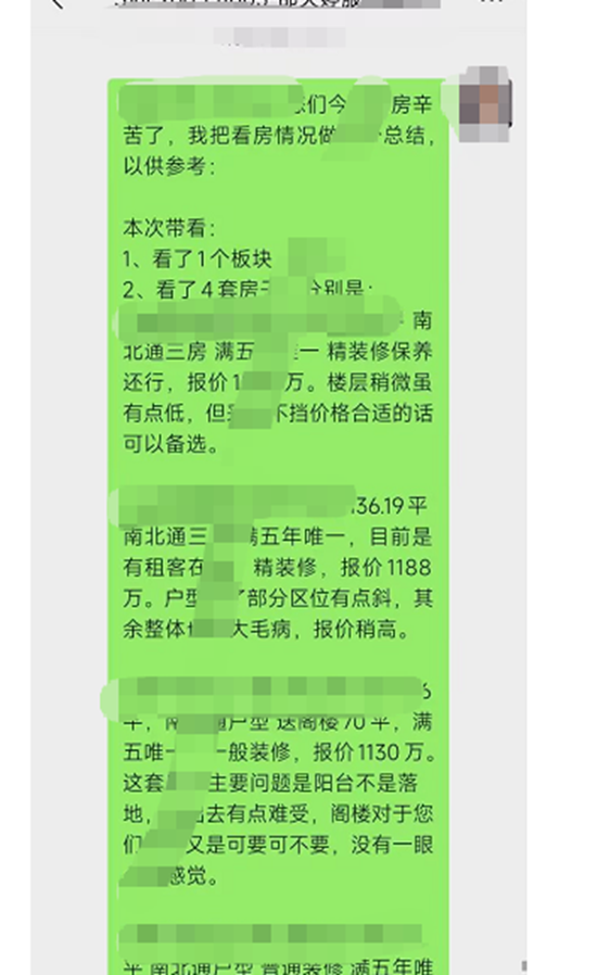 上海换房的机会来了相关资料 4