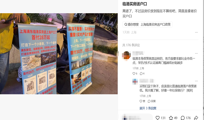 上海临港买房真的送户口了？！相关资料 2